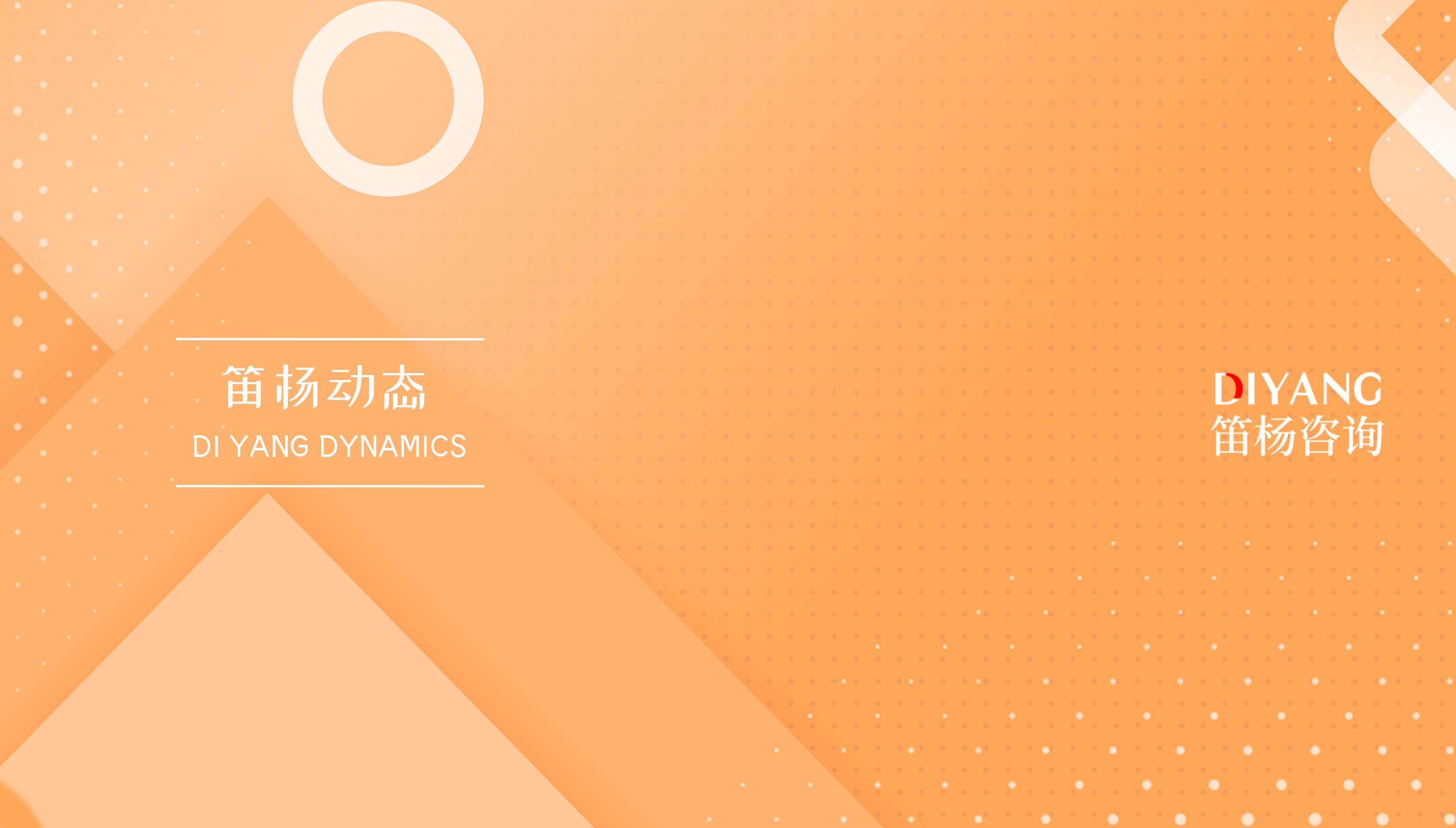 笛杨动态|笛杨深圳办公室正式运营，将强化香港秘书与审计核心服务