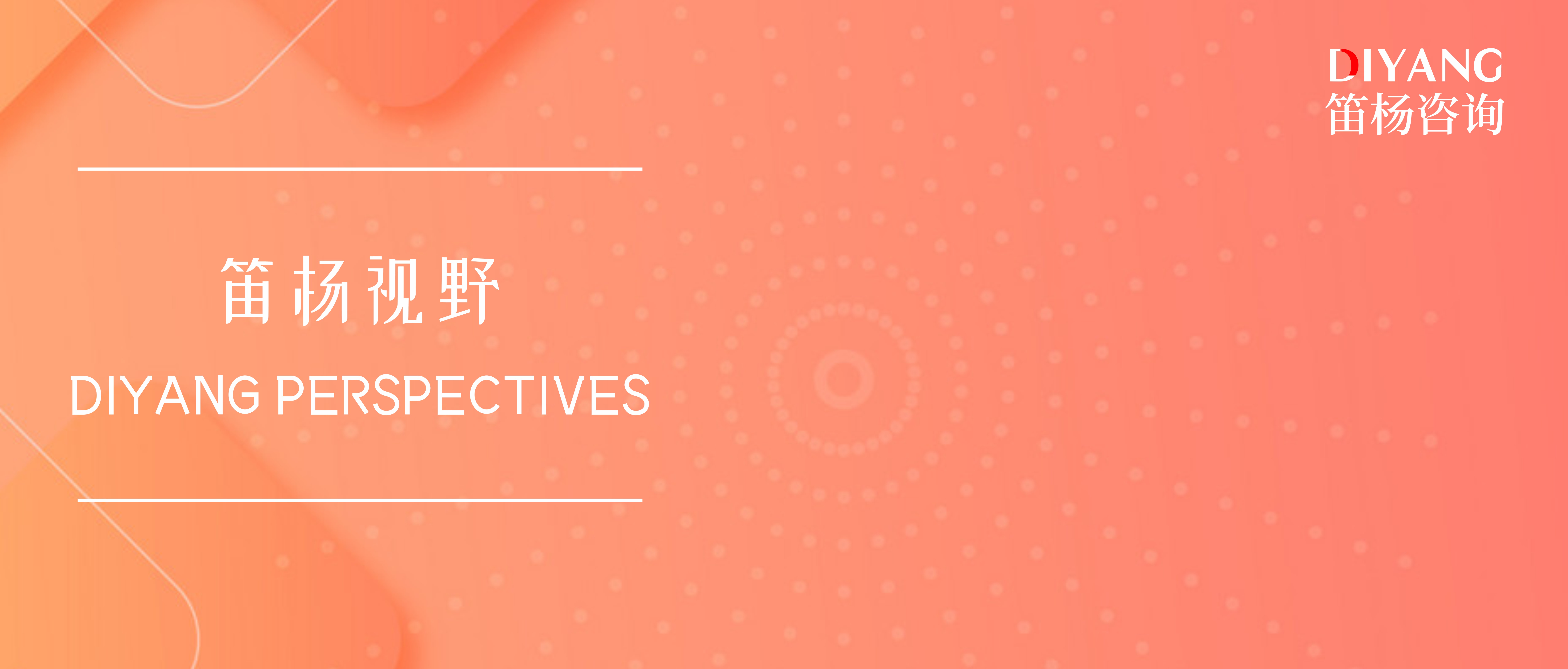 笛杨资本·美元基金|设立美元基金，如何选择服务机构，这五大维度是关键